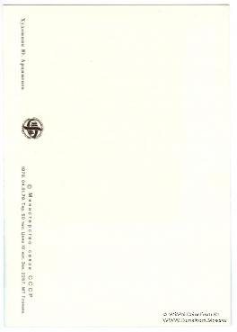 Почтовая карточка 