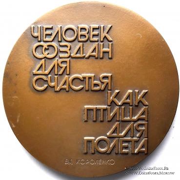 Короленко В.Г. (ЛМД)