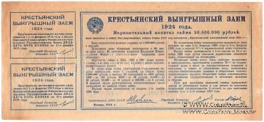 5 рублей 1924 г. (ОБРАЗЕЦ)