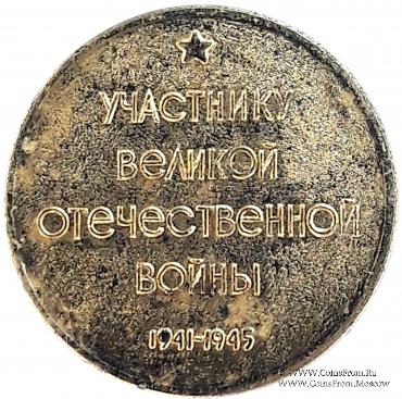 20 лет победы