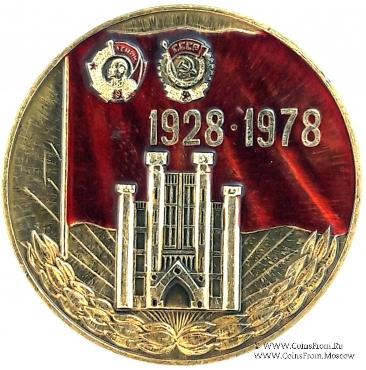 Московский электрозавод им. В.В. Куйбышева