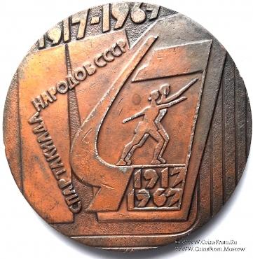 Cпартакиада народов СССР 