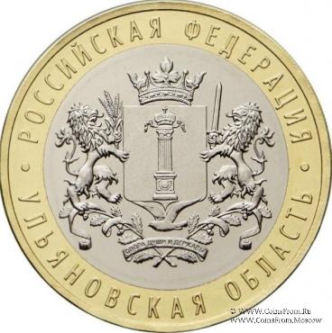 10 рублей 2010 г. (Ульяновская область)