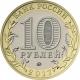10 рублей 2017 Тамбовская обл ЦБ АВ