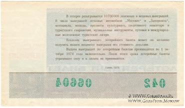 50 копеек 1973 г.