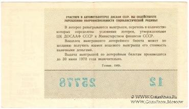 1 рубль 1969 г. (Выпуск 1).