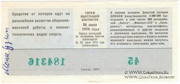 50 копеек 1974 г. (Выпуск 1).