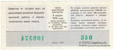 50 копеек 1975 г. (Выпуск 2).