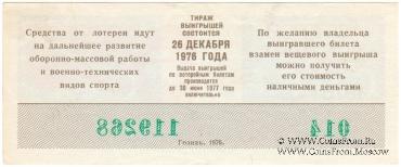50 копеек 1976 г. (Выпуск 2).