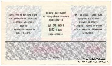 50 копеек 1981 г. (Выпуск 1).