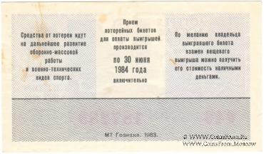 50 копеек 1983 г. (Выпуск 2).