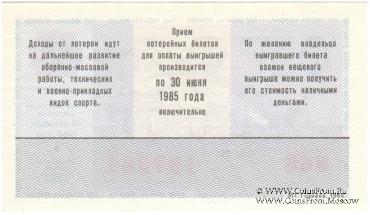 50 копеек 1984 г. (Выпуск 2).