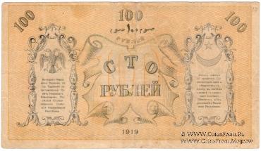 100 рублей 1919 г.