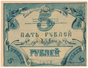 5 рублей 1918 г.