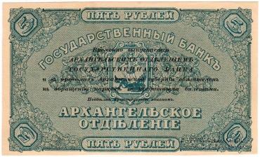 5 рублей 1918 г. БРАК