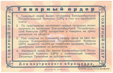 1.000 рублей 1923 г. (Екатеринбург). Серия А.