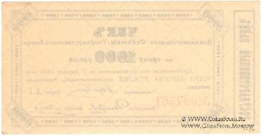 1.000 рублей 1920 г.