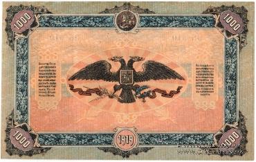 1.000 рублей 1919 г.