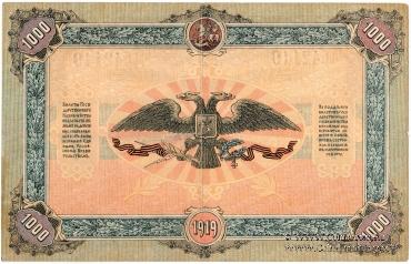 1.000 рублей 1919 г.