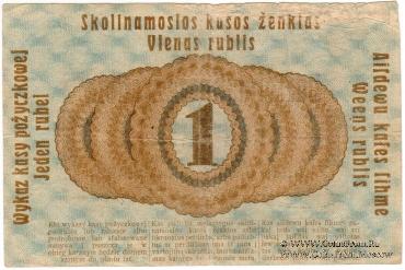 1 рубль 1916 г. (Познань)