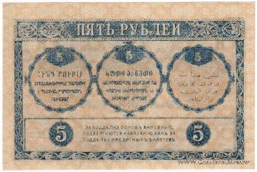 5 рублей 1918 г.
