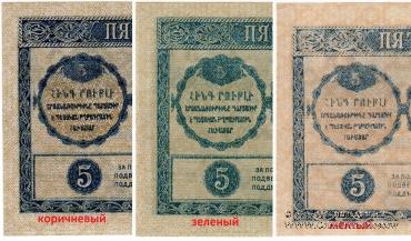 5 рублей 1918 г.