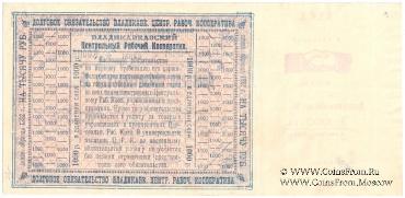 1.000 рублей 1922 г. (Владикавказ)