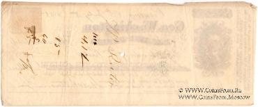 Банковский чек 1865 г.