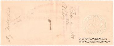 Банковский чек 1899 г.