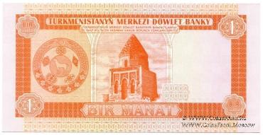 1 манат 1993 г.