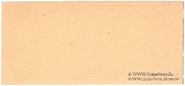 20 рублей 1918 г. (Томск)