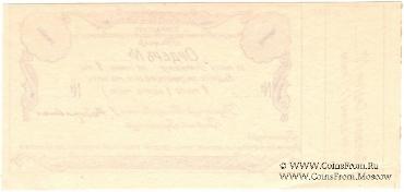 1 рубль 1918 г. (Томск)