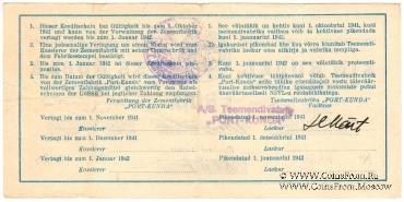 1 рубль 1941 г. (Кунда)