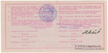 5 рублей 1941 г. (Кунда)