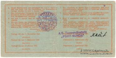 10 рублей 1941 г. (Кунда)