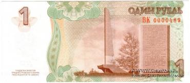 1 рубль 