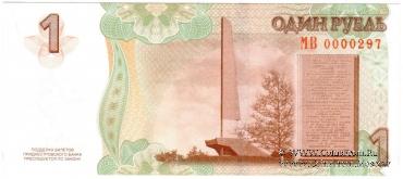 1 рубль 