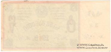 3 рубля 1919 г. (Ткибули)