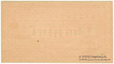 5 рублей 1923 г. (Петроград)