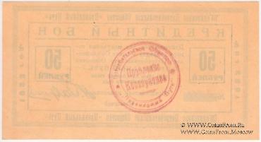50 рублей 1923 г. (Петроград)