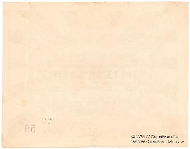 5 рублей 1923 г. (Вологда)