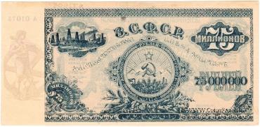 75.000.000 рублей 1924 г. 