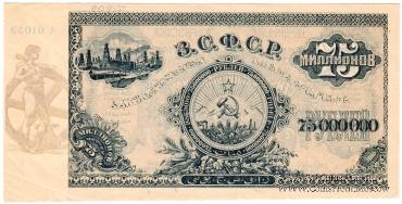 75.000.000 рублей 1924 г. 