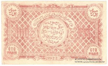 100 рублей 1922 г.