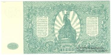 500 рублей 1920 г.