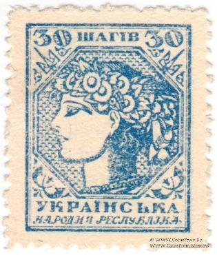 30 шагов 1918 г.