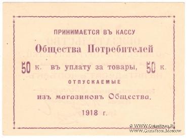 50 копеек 1918 г. (Казань)