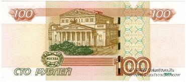 100 рублей 1997 (2004) г. БРАК