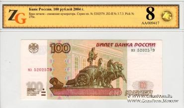 100 рублей 1997 (2004) г. БРАК