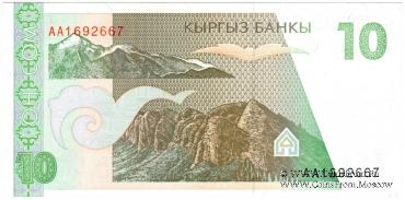 10 сомов 1994 г.